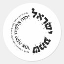 Search for names of god stickers Hebrew