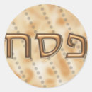 Search for matzah stickers Hebrew