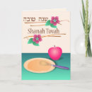 Search for rosh hashanah seasonal cards Judaism