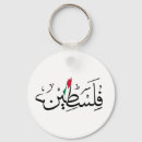 Search for palestine map key rings Arabic