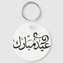 Search for eid key rings Ramadan