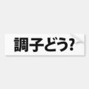 Search for japanese bumper stickers Otaku