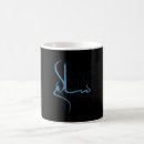 Search for muslim peace mugs Islamic