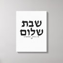Search for shalom art Judaica