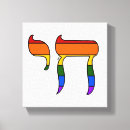 Search for chai art Jewish