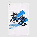Search for japanese golf towels Kanji