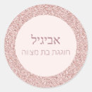 Search for bat mitzvah thank you stickers Jewish