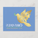 Search for hashana postcards Elegant