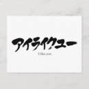 Search for chinese character postcards Japanese