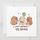 Search for capybara card birthday birthday cards Kids