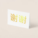 Search for chinese thank you cards Symbol