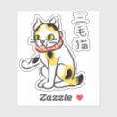 Search for asian cat stickers Japanese