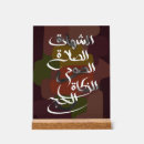 Search for eid party supplies Calligraphy