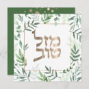Search for mazel tov bat mitzvah cards Jewish
