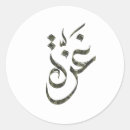 Search for gaza stickers Save