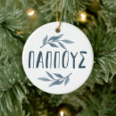 Search for greek christmas tree decorations Blue