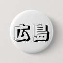 Search for hiroshima accessories Japanese