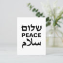 Search for shalom postcards Israel
