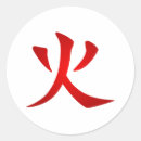 Search for fire symbol stickers Japan
