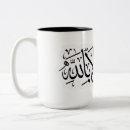 Search for quran mugs Verse
