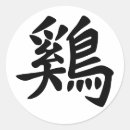 Search for year of the rooster stickers Birthday