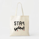 Search for arab tote bags Arabic calligraphy