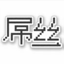 Search for si stickers Funny