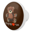 Search for teddy bear knobs and pulls Heart