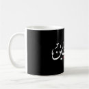 Search for arab mugs Palestinian