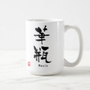 Search for chinese characters mugs Kanji