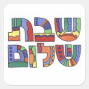 Search for shabbat stickers Judaica