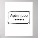 Search for greek posters Black