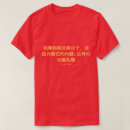 Search for chinese writing tshirts Funny