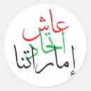 Search for uae stickers National