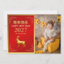 Search for chinese new year 2027