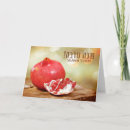 Search for shana tova cards Pomegranate