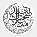 Search for als stickers Eid al adha mubarak