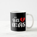 Search for broken love mugs Funny