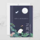 Search for korean birthday invitations Traditional