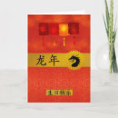 Search for chinese birthday Dragon