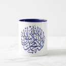 Search for alhamdulillah mugs Allah
