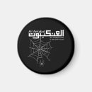Search for al magnets Islam