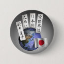 Search for nippon badges Earthquake