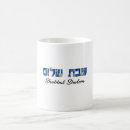 Search for in hebrew mugs Jewish