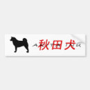 Search for inus bumper stickers Akita