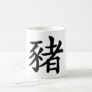 Search for pig mugs Boar