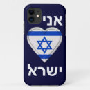 Search for israeli flag iphone cases Hebrew