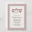 Search for chanuka invitations Shalom
