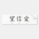 Search for chinese bumper stickers China