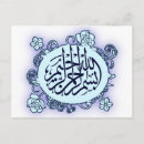 Search for arabic bismillah postcards Allah